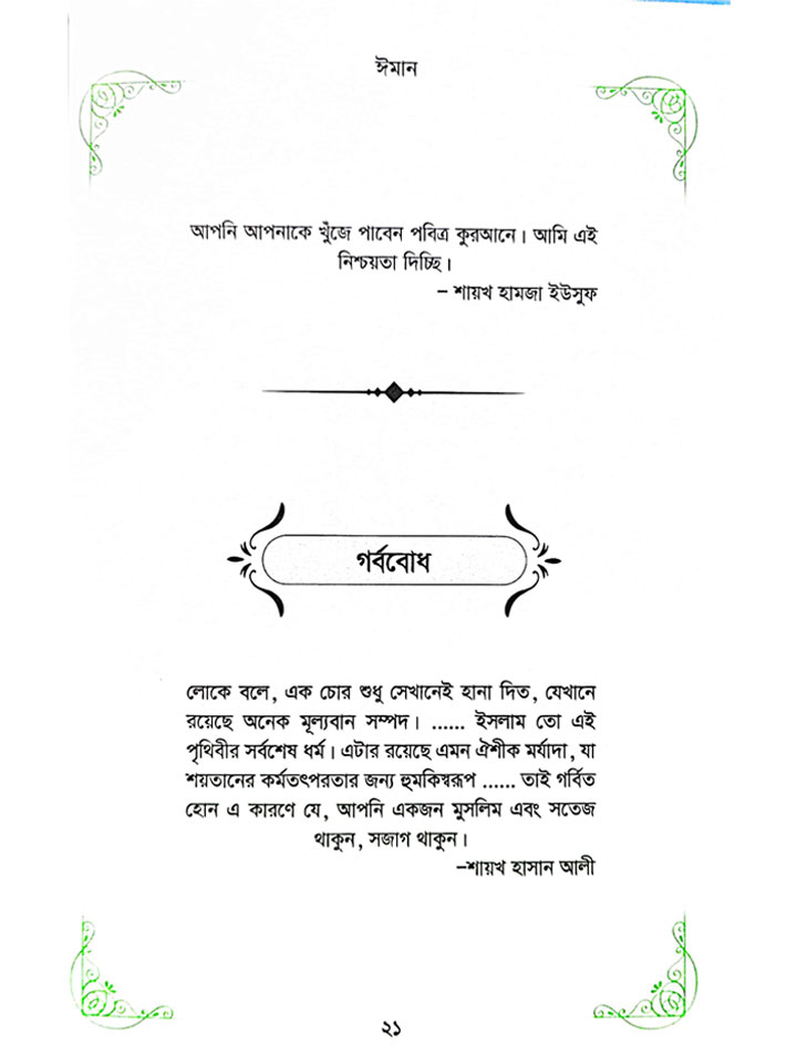 মোটিভেশনাল উইজডম (জ্ঞানের কথামালা)