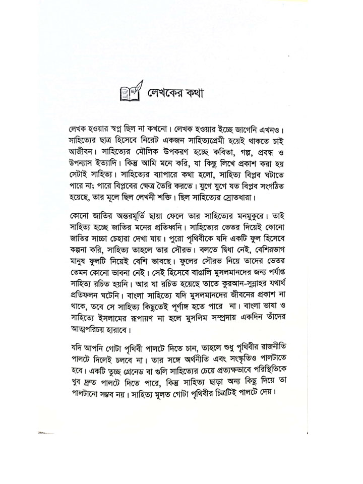 আকাশ ছোয়া স্বপ্ন