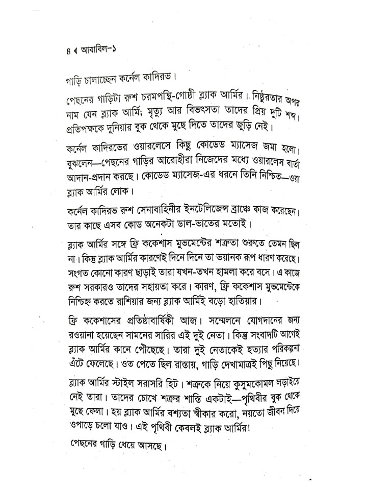 এশিয়ায় কালো থাবা