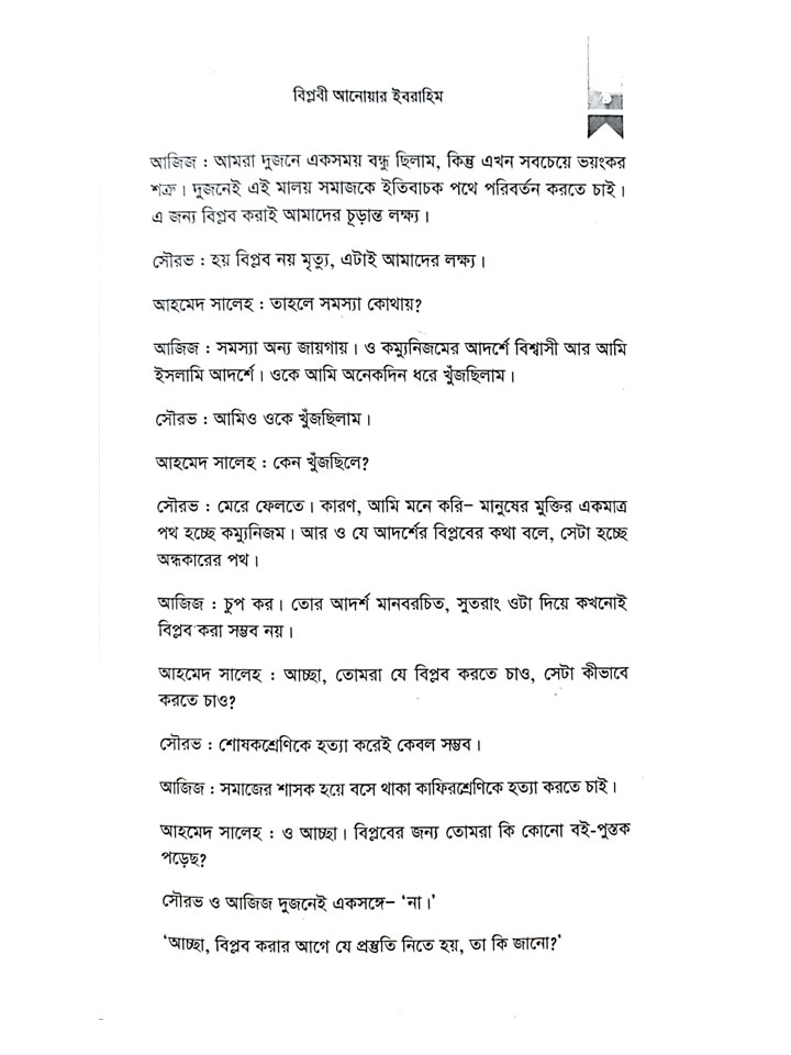 বিপ্লবী আনোয়ার ইবরাহিম