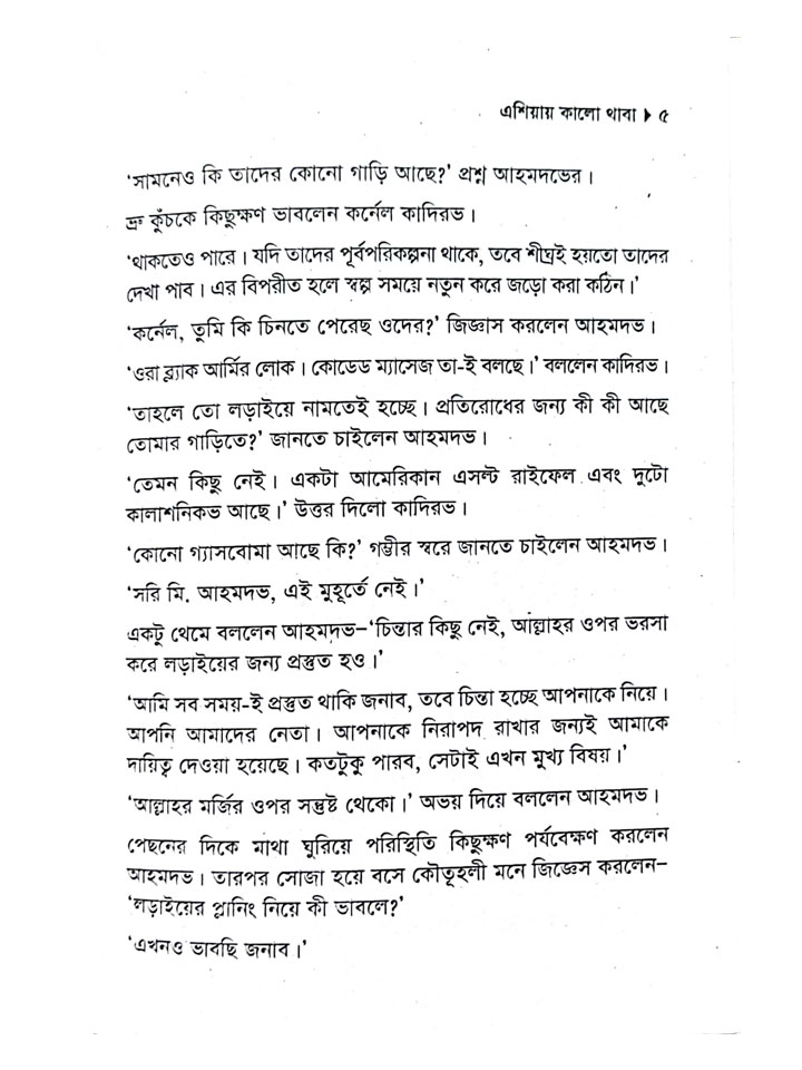 এশিয়ায় কালো থাবা