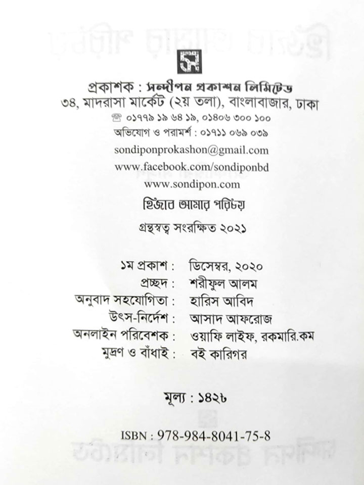 হিজাব আমার পরিচয়