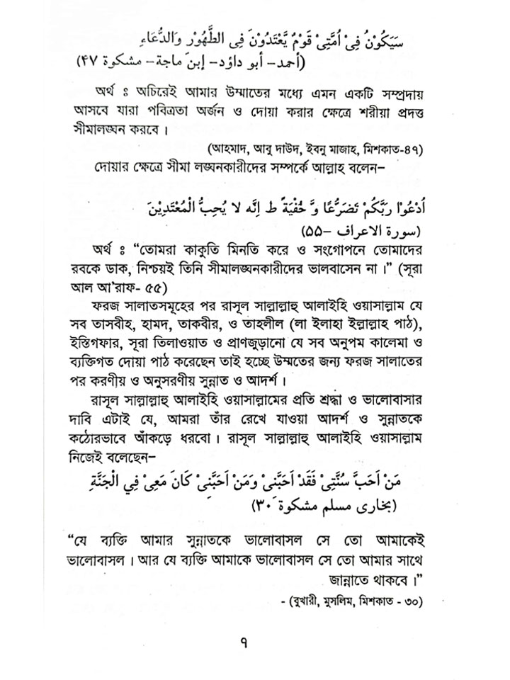 সালাতের পর রাসূল সা. যে সব দোয়া পড়তেন