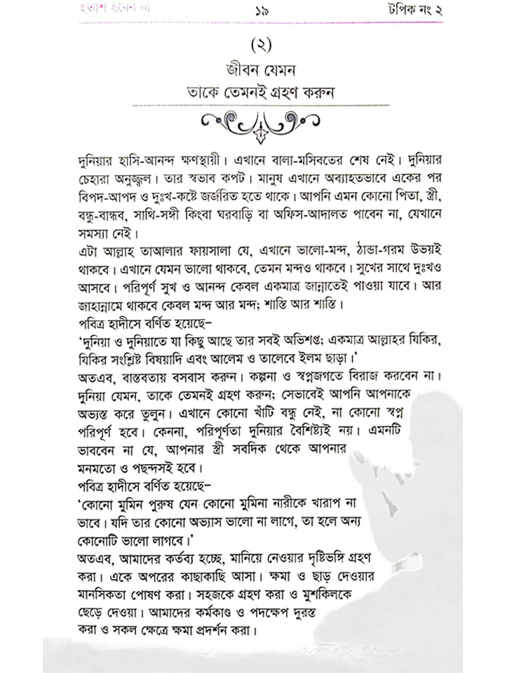 হতাশ হবেন না (চার কালার)