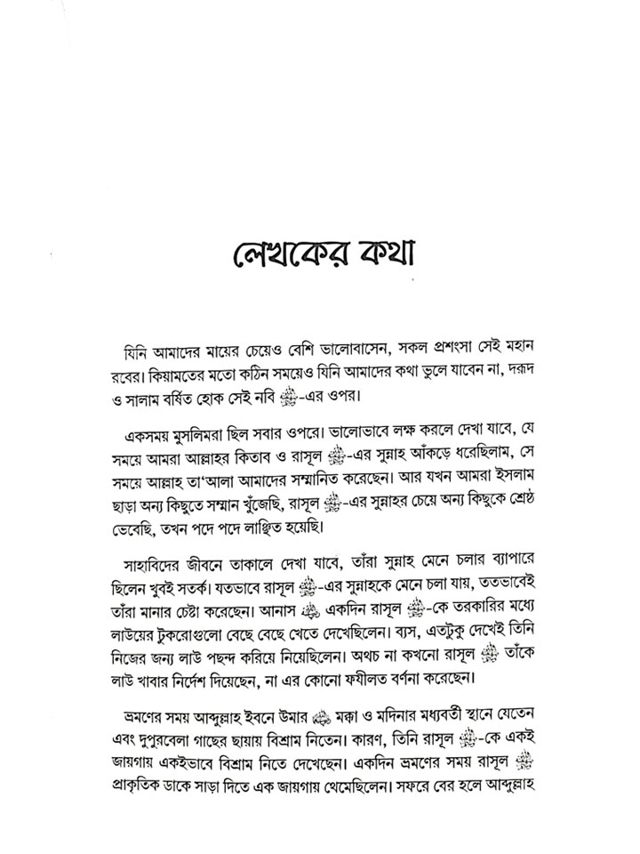 হারিয়ে যাওয়া মুক্তো