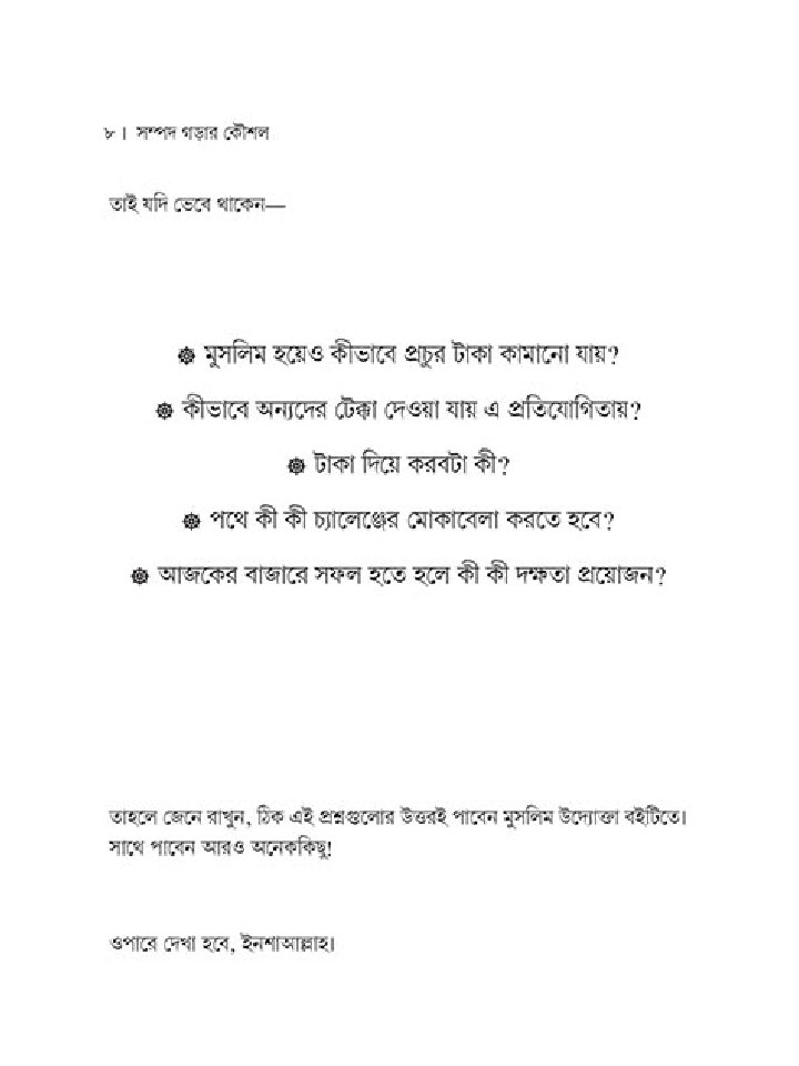 সম্পদ গড়ার কৌশল