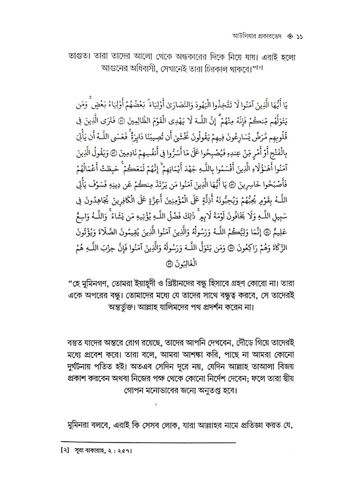 ফুরকান (রহমানের আউলিয়া ও শয়তানের আউলিয়া চিহ্নিতকরণের সূত্রাবলি)