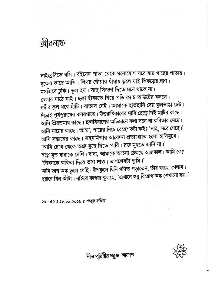 নীল পৃথিবীর সবুজ আকাশ