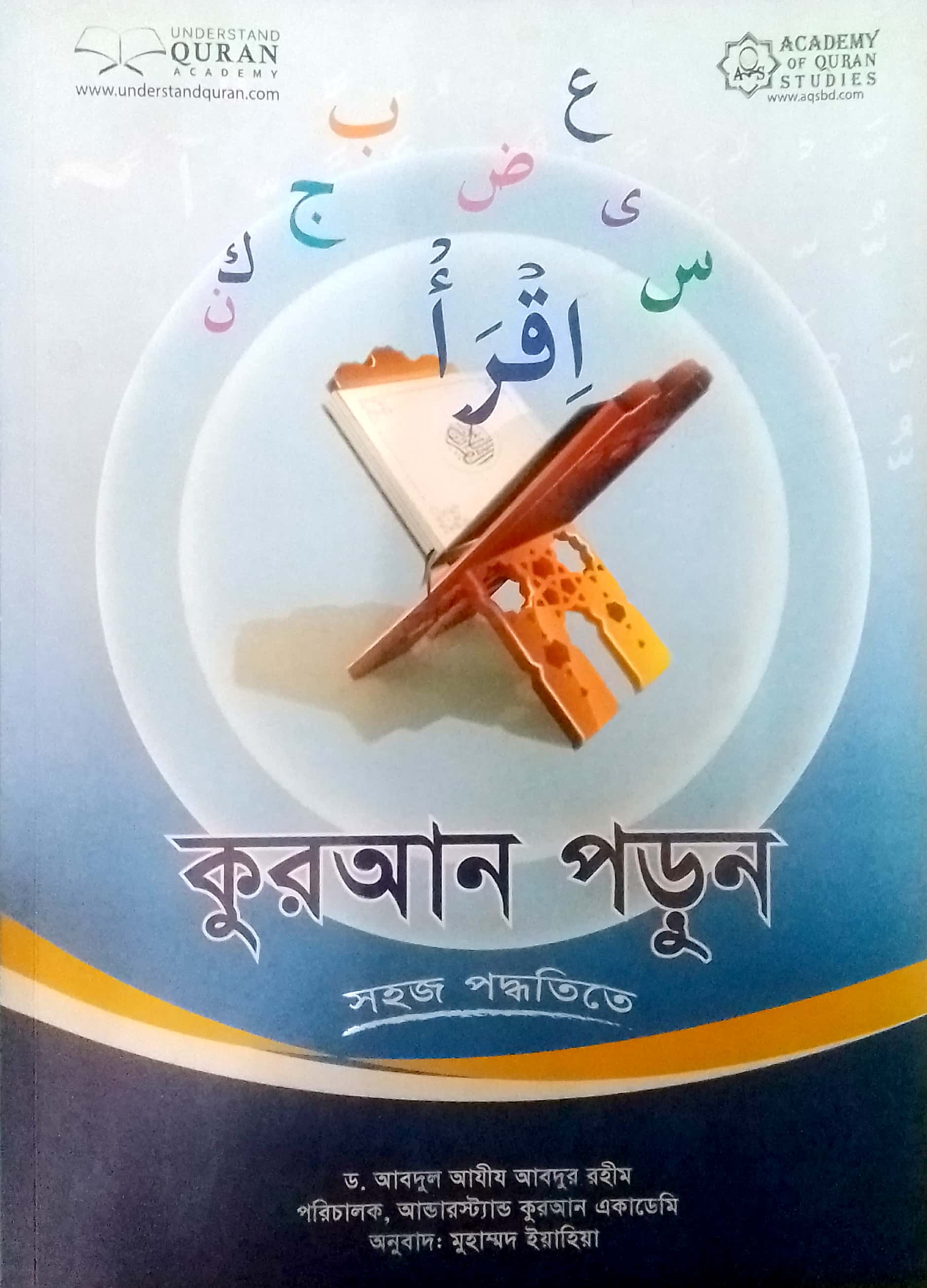 কুরআন পড়ুন সহজ পদ্ধতিতে (হোম ওয়ার্ক বই সহ)