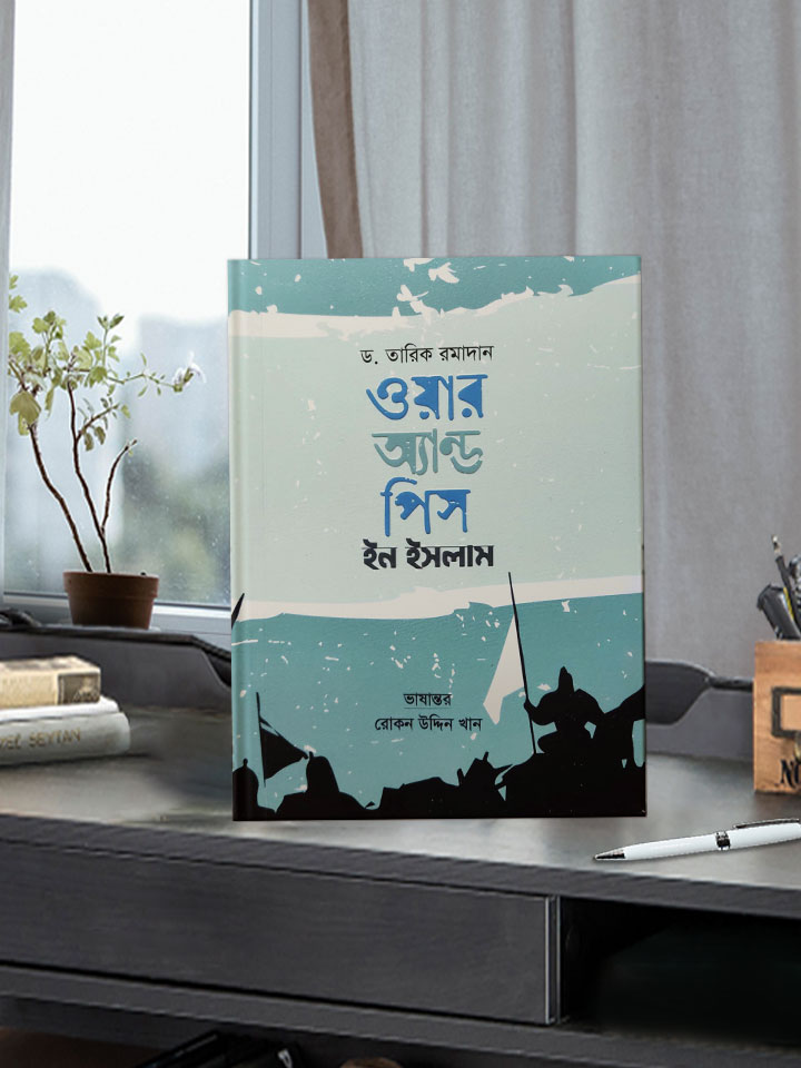 ওয়ার অ্যান্ড পিস ইন ইসলাম