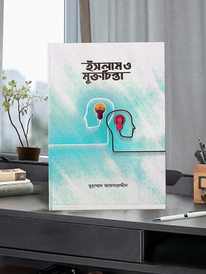 ইসলাম ও মুক্তচিন্তা